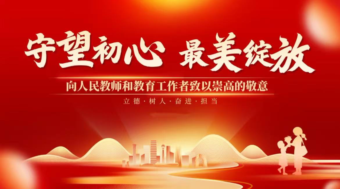 教师节.jpg