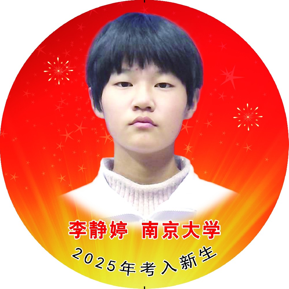 李静婷