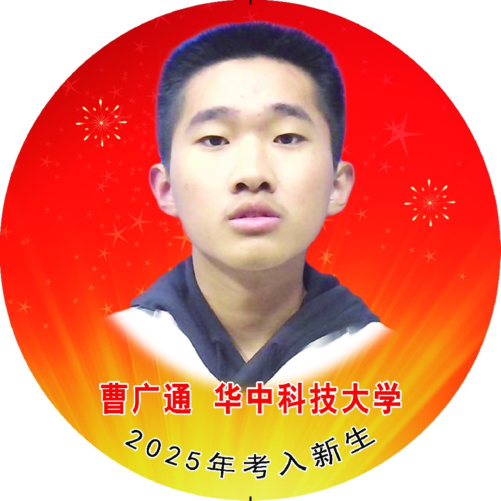 曹广通
