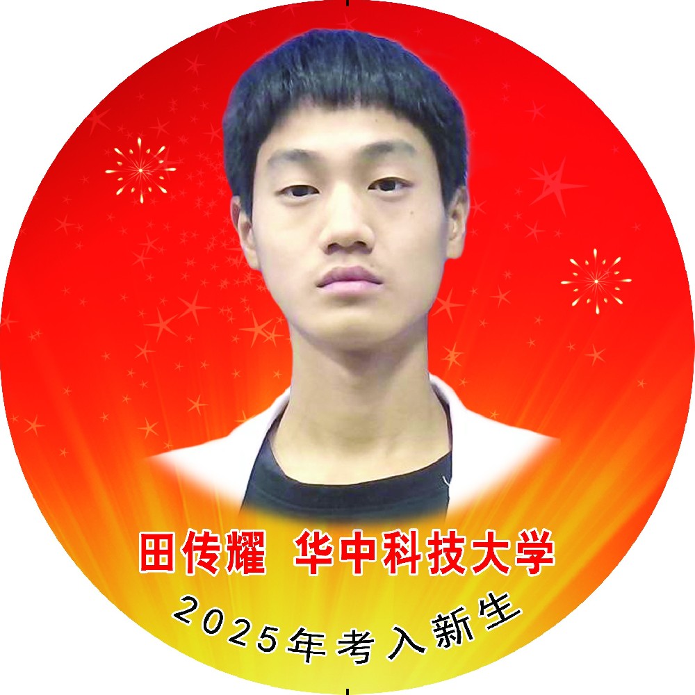 田传耀
